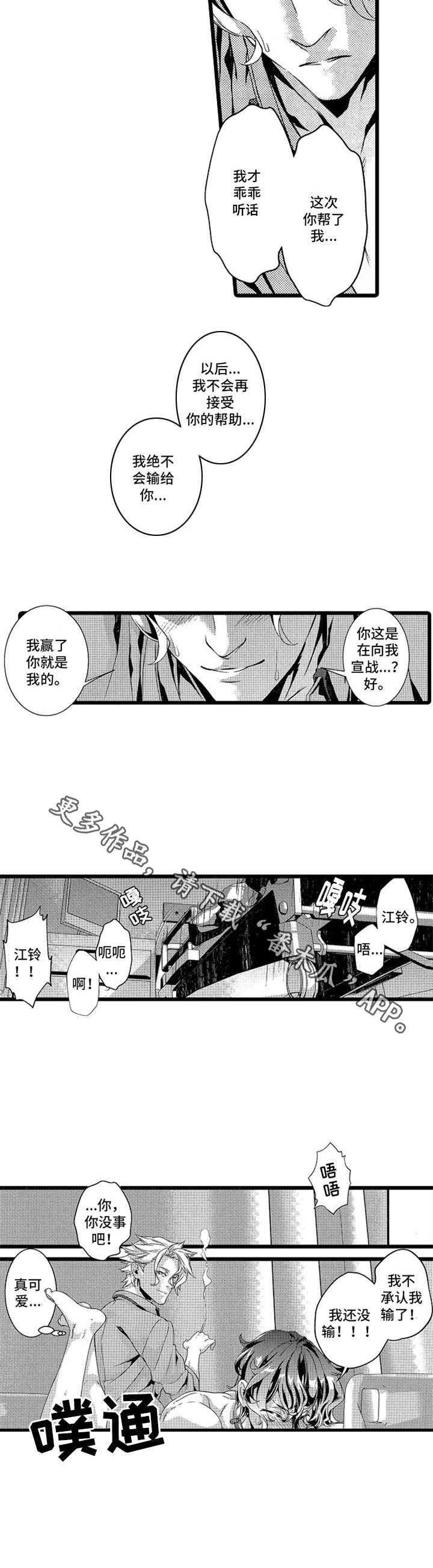 《卧底调查员》漫画最新章节第6章：为了你免费下拉式在线观看章节第【5】张图片