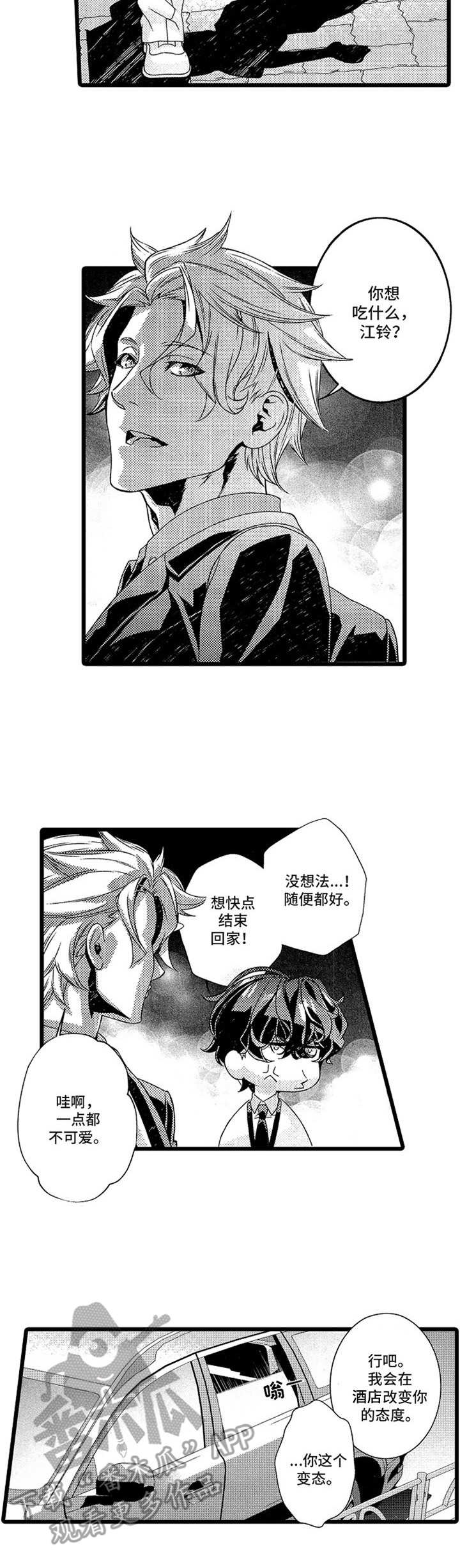 《卧底调查员》漫画最新章节第7章：处罚免费下拉式在线观看章节第【2】张图片