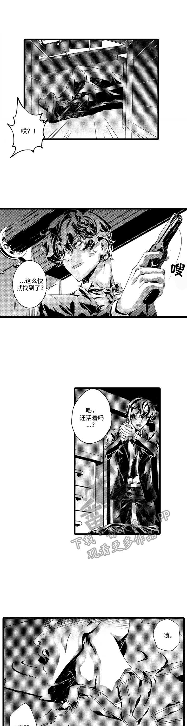 《卧底调查员》漫画最新章节第9章：埋伏免费下拉式在线观看章节第【3】张图片