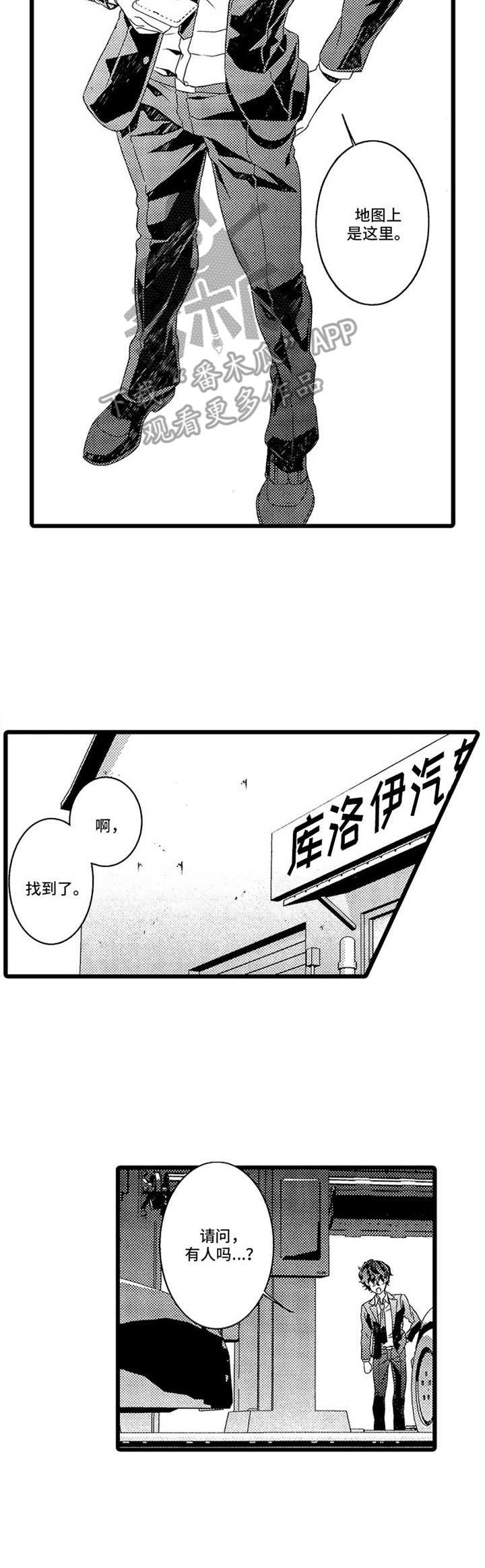 《卧底调查员》漫画最新章节第9章：埋伏免费下拉式在线观看章节第【4】张图片