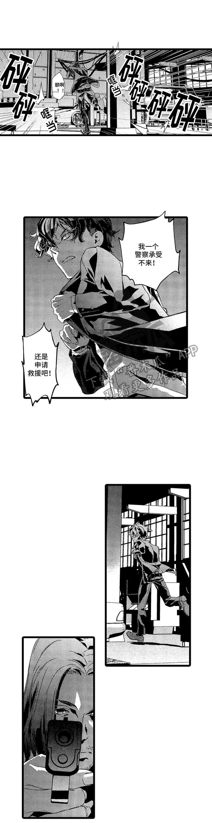 《卧底调查员》漫画最新章节第10章：抓捕免费下拉式在线观看章节第【5】张图片