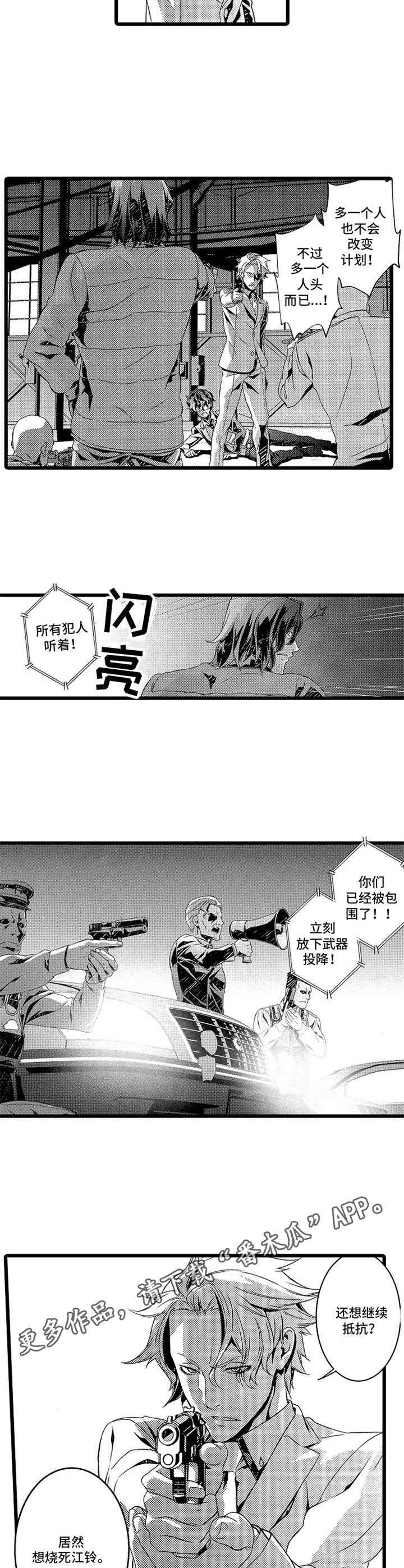 《卧底调查员》漫画最新章节第11章：救援免费下拉式在线观看章节第【7】张图片