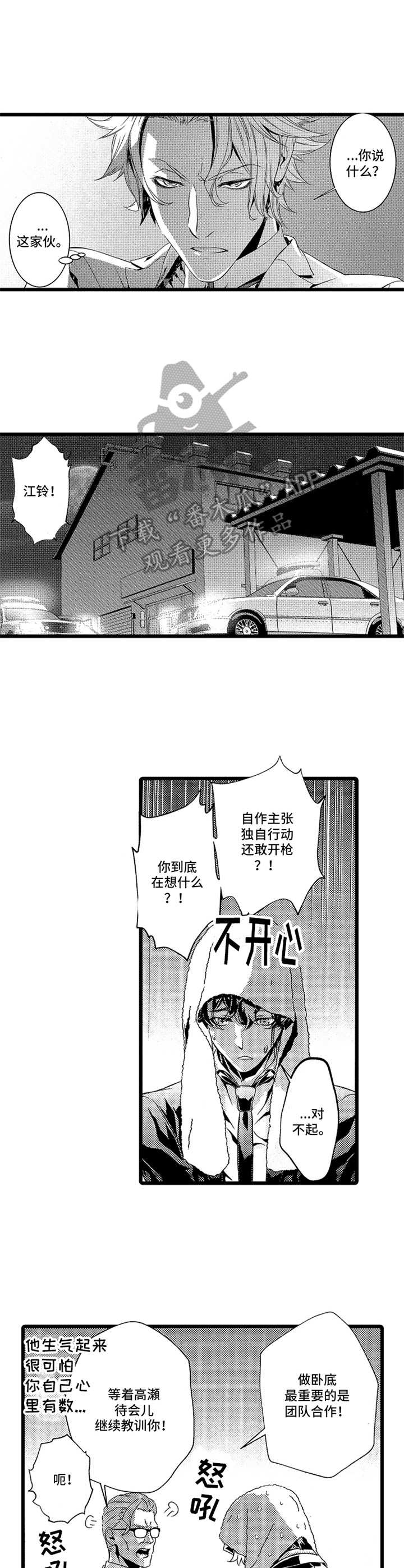 《卧底调查员》漫画最新章节第11章：救援免费下拉式在线观看章节第【5】张图片