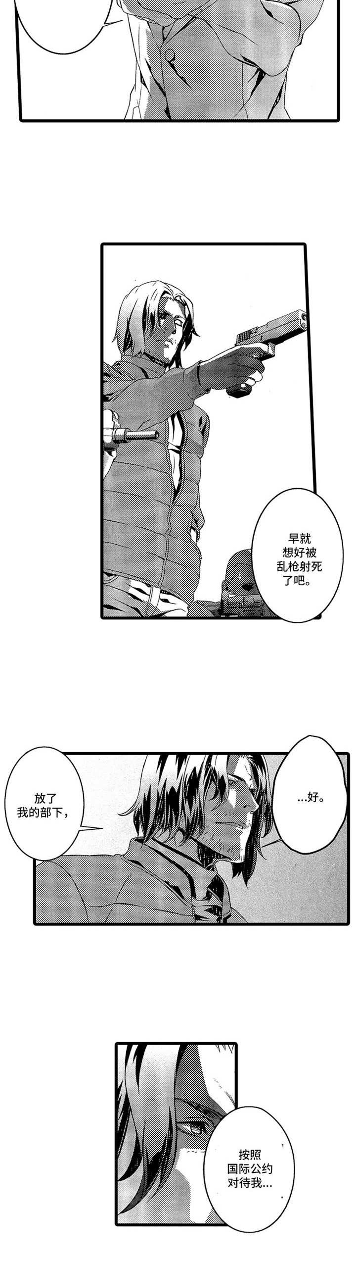 《卧底调查员》漫画最新章节第11章：救援免费下拉式在线观看章节第【6】张图片