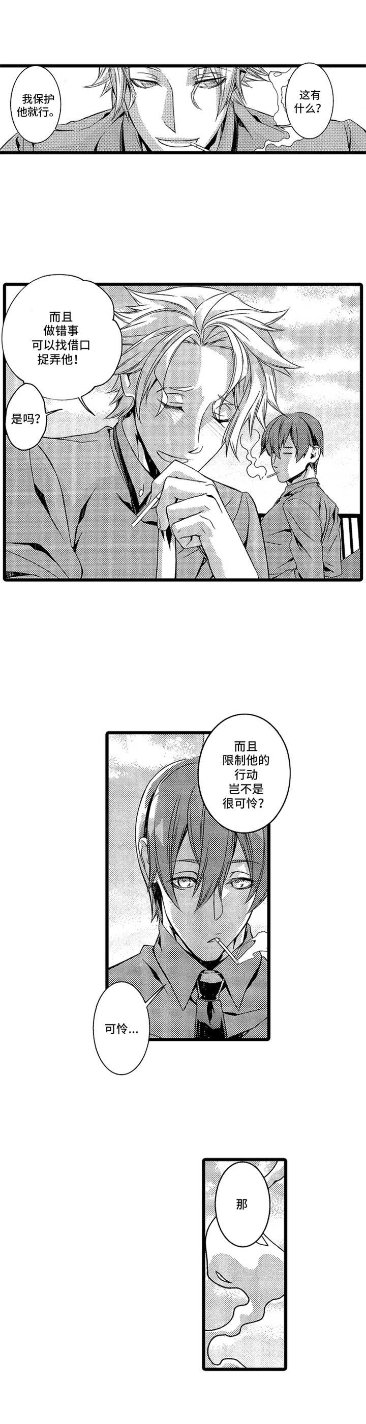 《卧底调查员》漫画最新章节第14章： 跟踪免费下拉式在线观看章节第【8】张图片