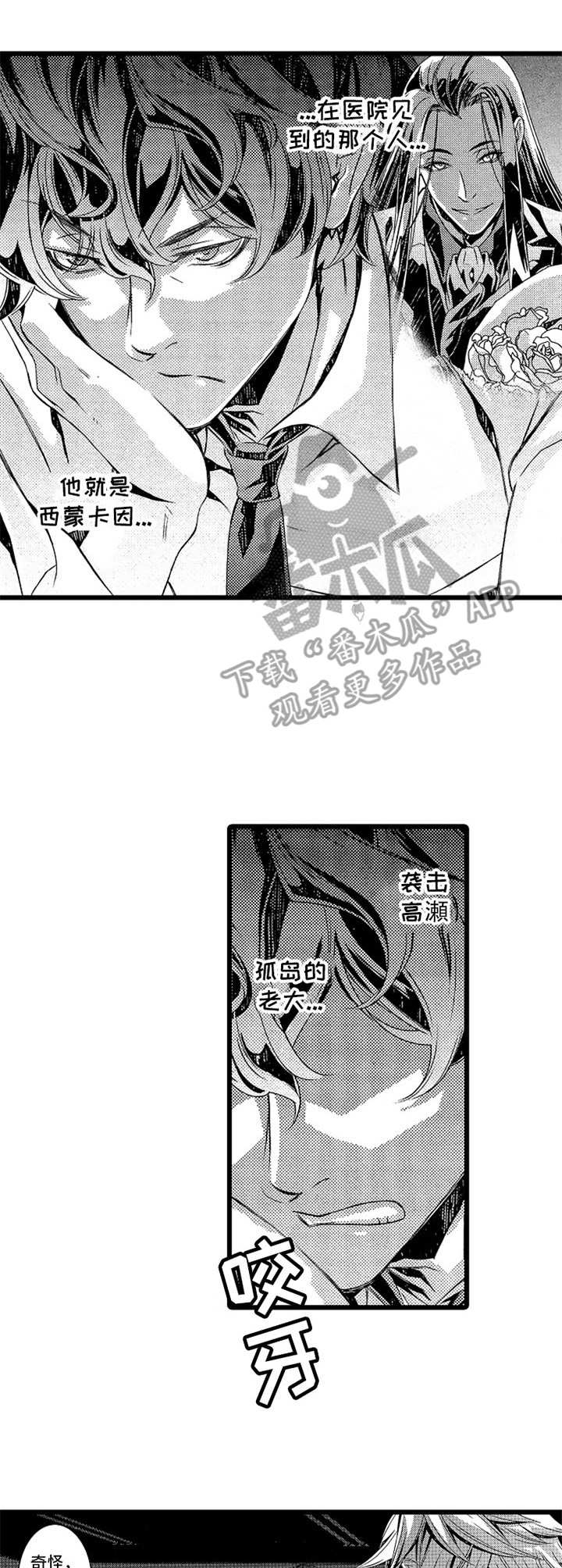 《卧底调查员》漫画最新章节第14章： 跟踪免费下拉式在线观看章节第【11】张图片