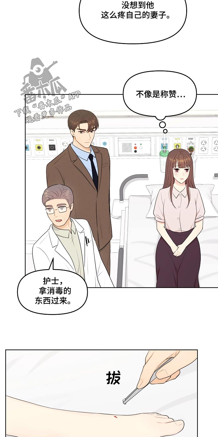 【利益联姻】漫画-（第74章：医院）章节漫画下拉式图片-21.jpg