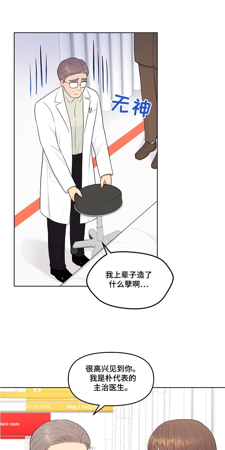 【利益联姻】漫画-（第74章：医院）章节漫画下拉式图片-18.jpg