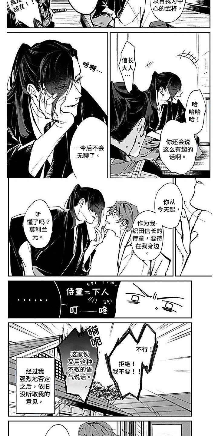 《转世战国》漫画最新章节第3章：侍童免费下拉式在线观看章节第【3】张图片