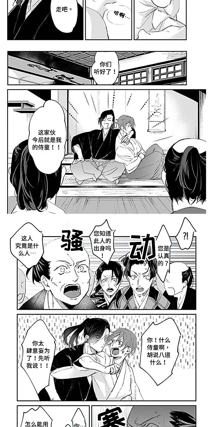 《转世战国》漫画最新章节第3章：侍童免费下拉式在线观看章节第【6】张图片