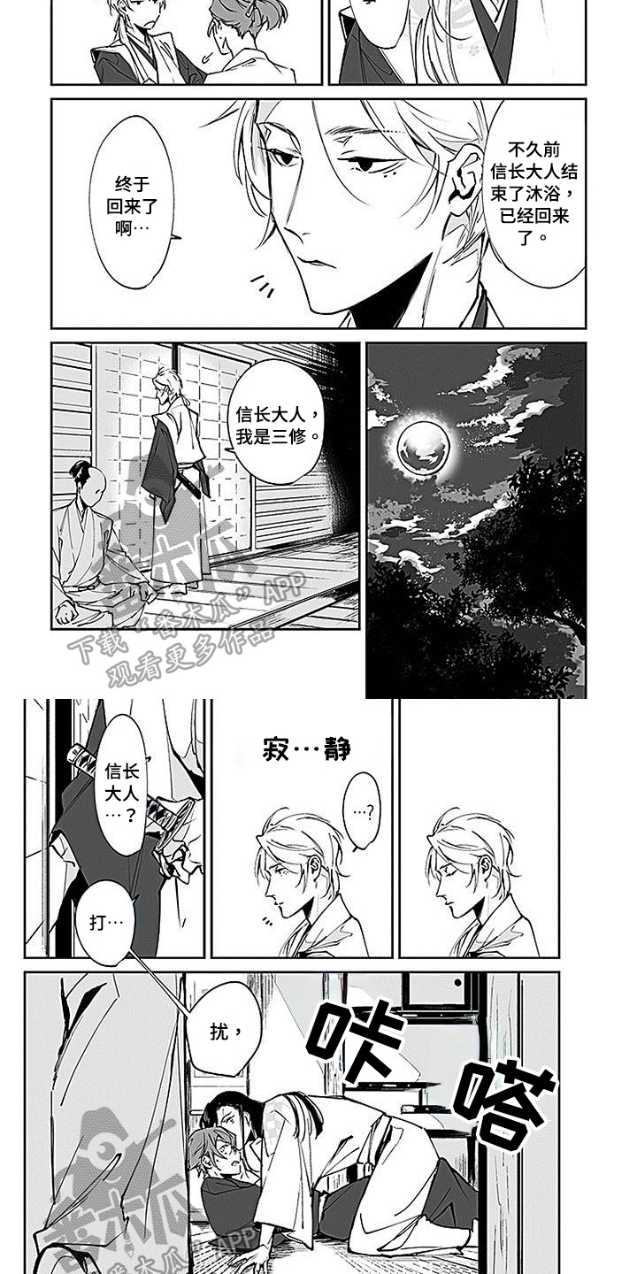 《转世战国》漫画最新章节第6章：妨碍免费下拉式在线观看章节第【2】张图片