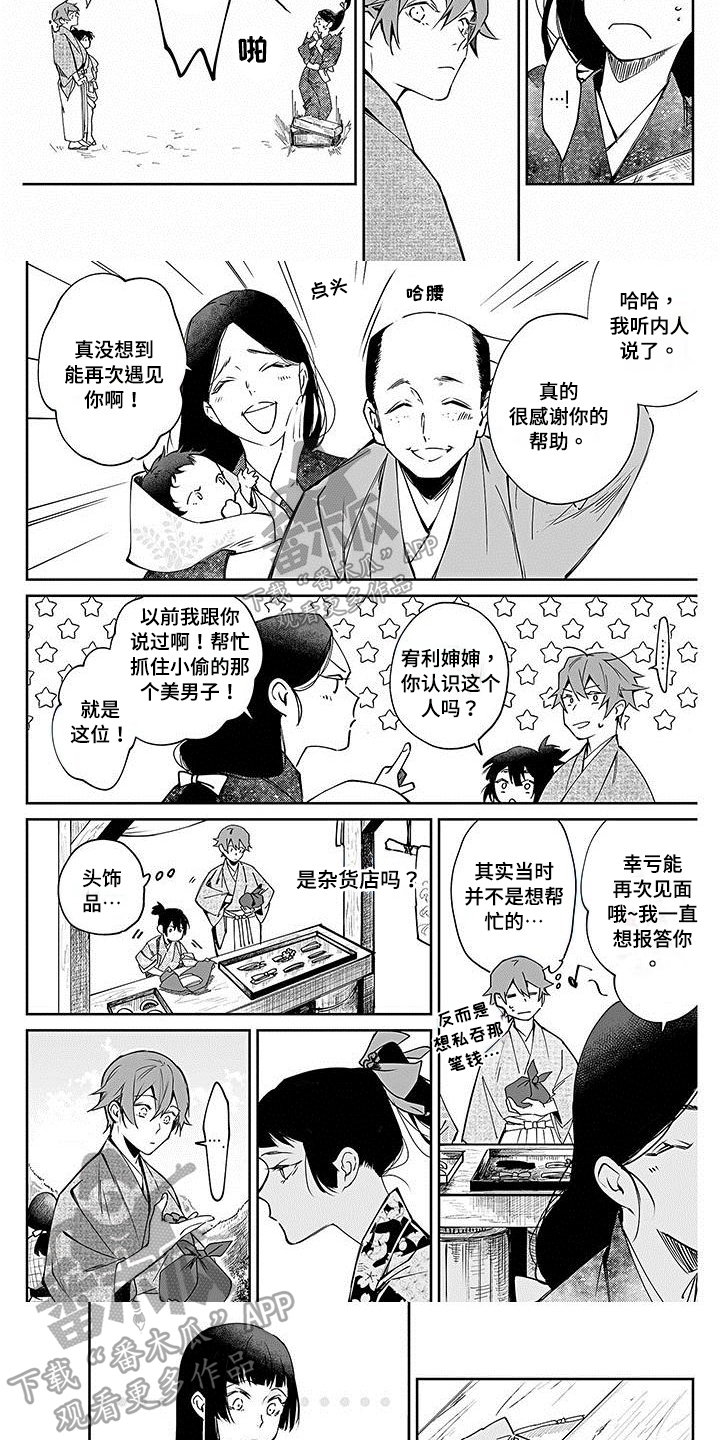 《转世战国》漫画最新章节第11章：礼物免费下拉式在线观看章节第【4】张图片