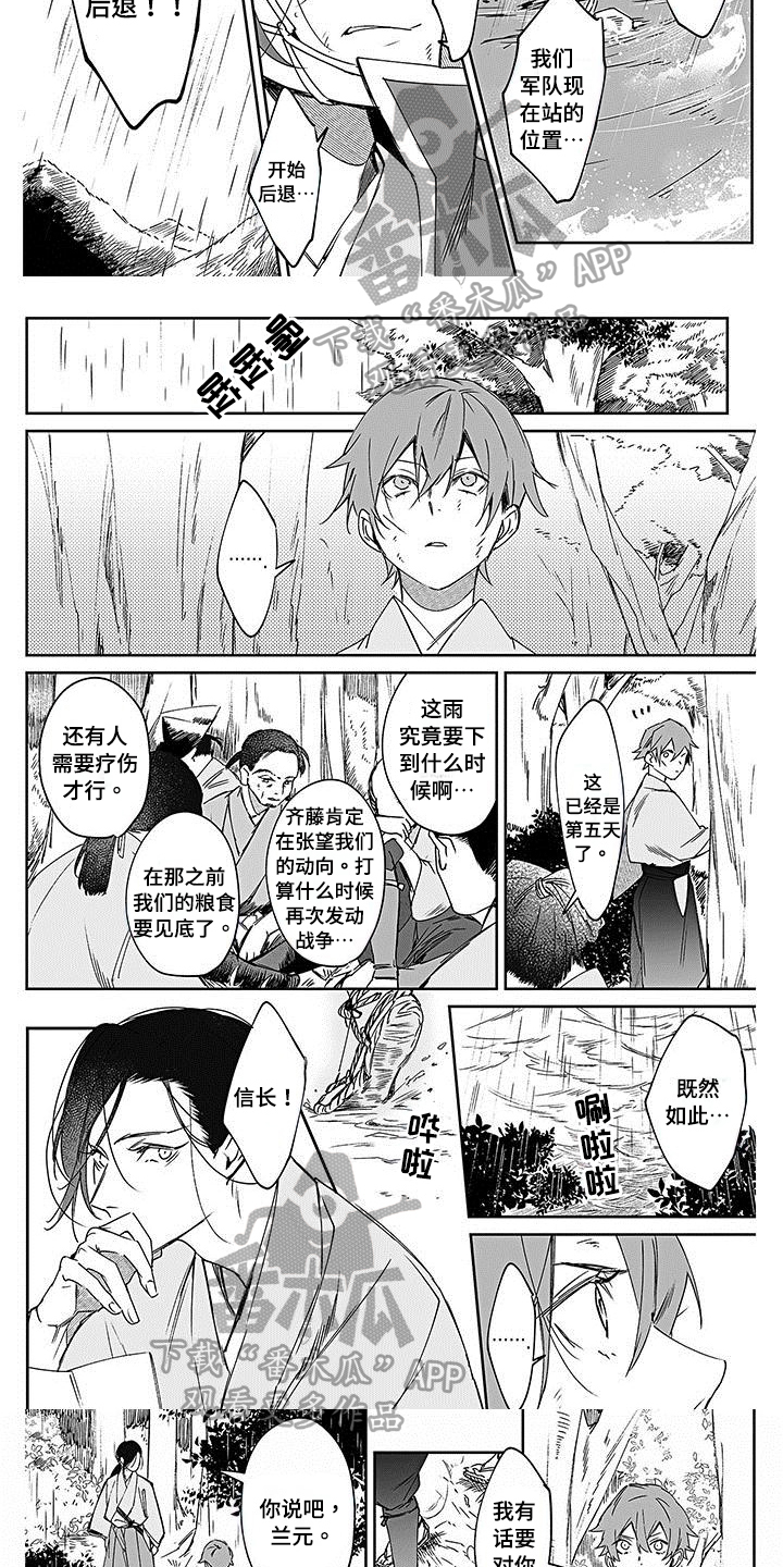 《转世战国》漫画最新章节第14章：劝阻免费下拉式在线观看章节第【2】张图片