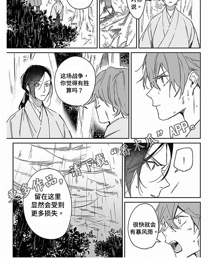 《转世战国》漫画最新章节第14章：劝阻免费下拉式在线观看章节第【1】张图片