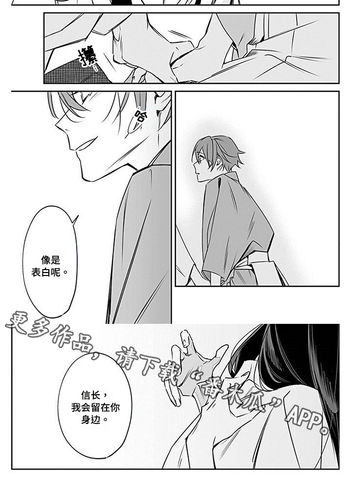 《转世战国》漫画最新章节第18章：恳切免费下拉式在线观看章节第【1】张图片