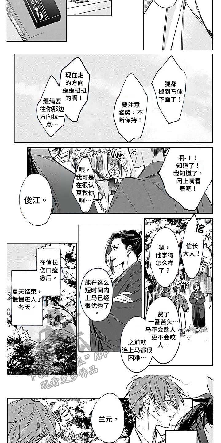 《转世战国》漫画最新章节第19章：骑马免费下拉式在线观看章节第【3】张图片