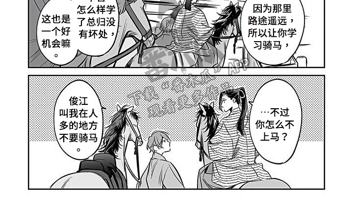 《转世战国》漫画最新章节第19章：骑马免费下拉式在线观看章节第【1】张图片