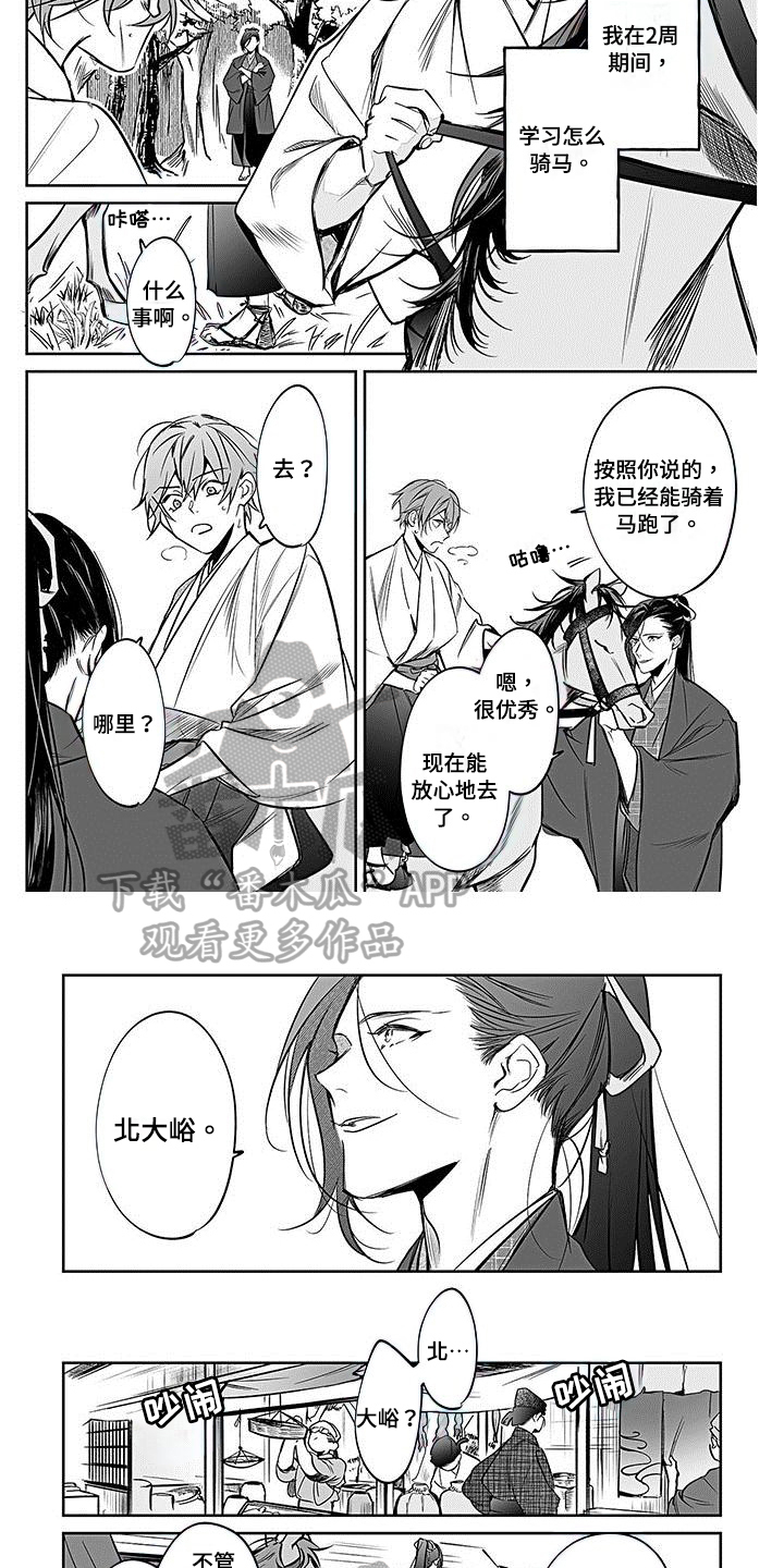 《转世战国》漫画最新章节第19章：骑马免费下拉式在线观看章节第【2】张图片