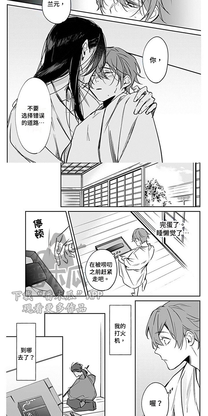 《转世战国》漫画最新章节第19章：骑马免费下拉式在线观看章节第【4】张图片