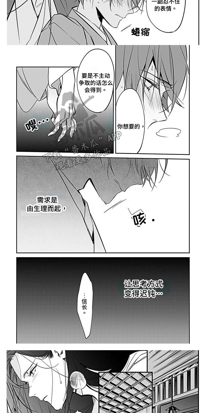 《转世战国》漫画最新章节第22章：迟钝免费下拉式在线观看章节第【2】张图片