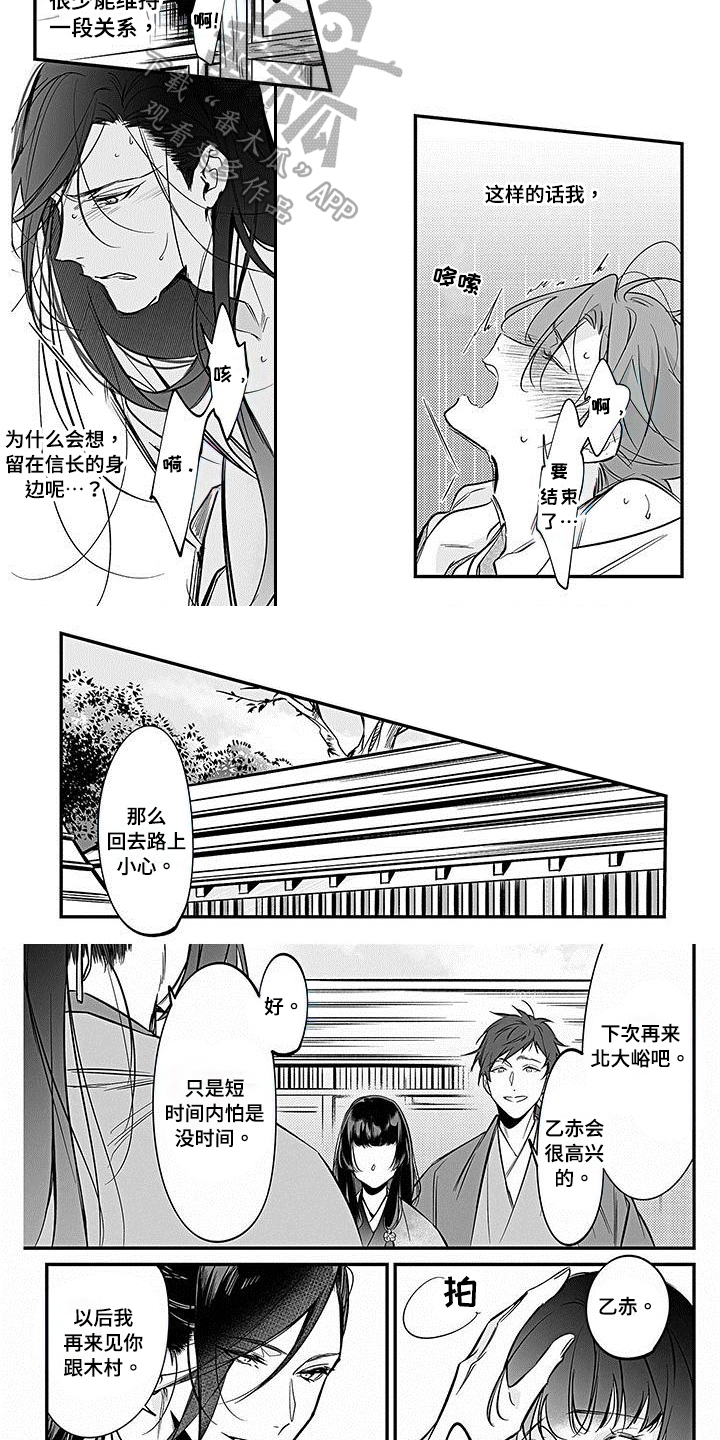 《转世战国》漫画最新章节第23章：点火免费下拉式在线观看章节第【5】张图片