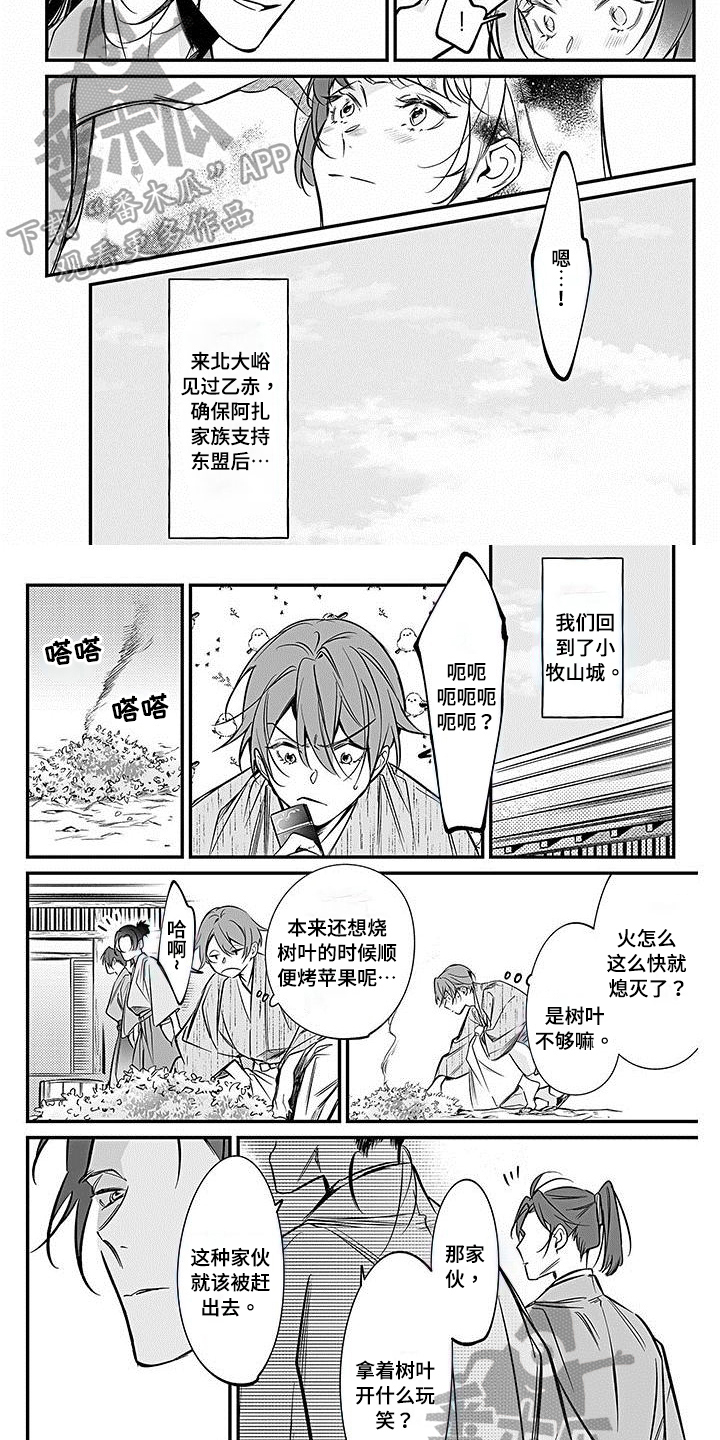 《转世战国》漫画最新章节第23章：点火免费下拉式在线观看章节第【4】张图片