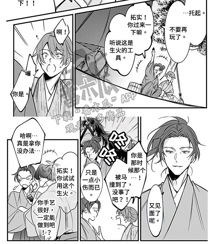 《转世战国》漫画最新章节第23章：点火免费下拉式在线观看章节第【1】张图片