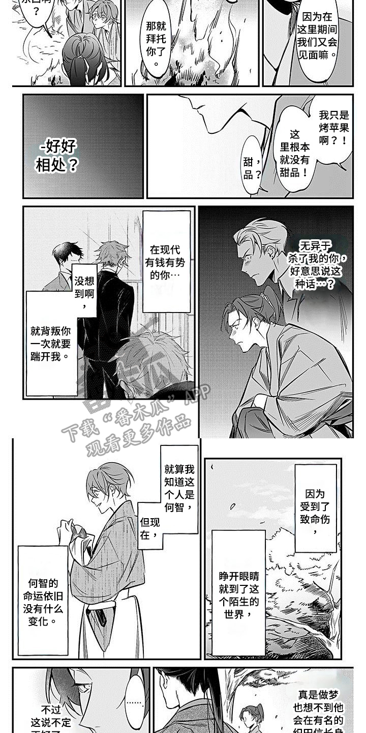 《转世战国》漫画最新章节第24章：计划免费下拉式在线观看章节第【4】张图片