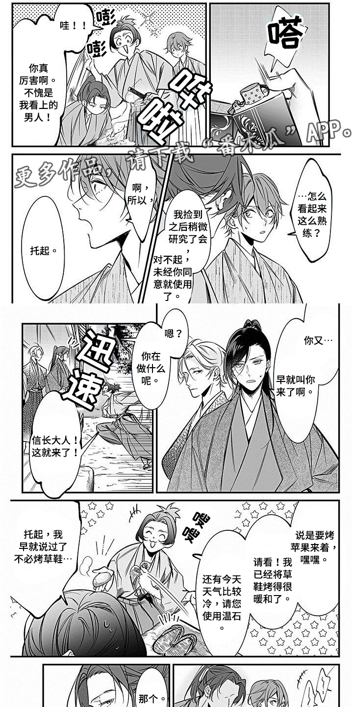 《转世战国》漫画最新章节第24章：计划免费下拉式在线观看章节第【6】张图片