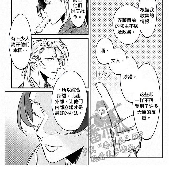 《转世战国》漫画最新章节第24章：计划免费下拉式在线观看章节第【1】张图片