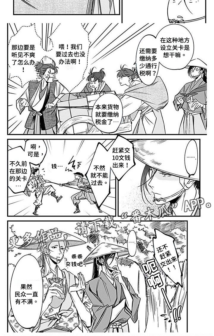 《转世战国》漫画最新章节第25章：重税免费下拉式在线观看章节第【1】张图片