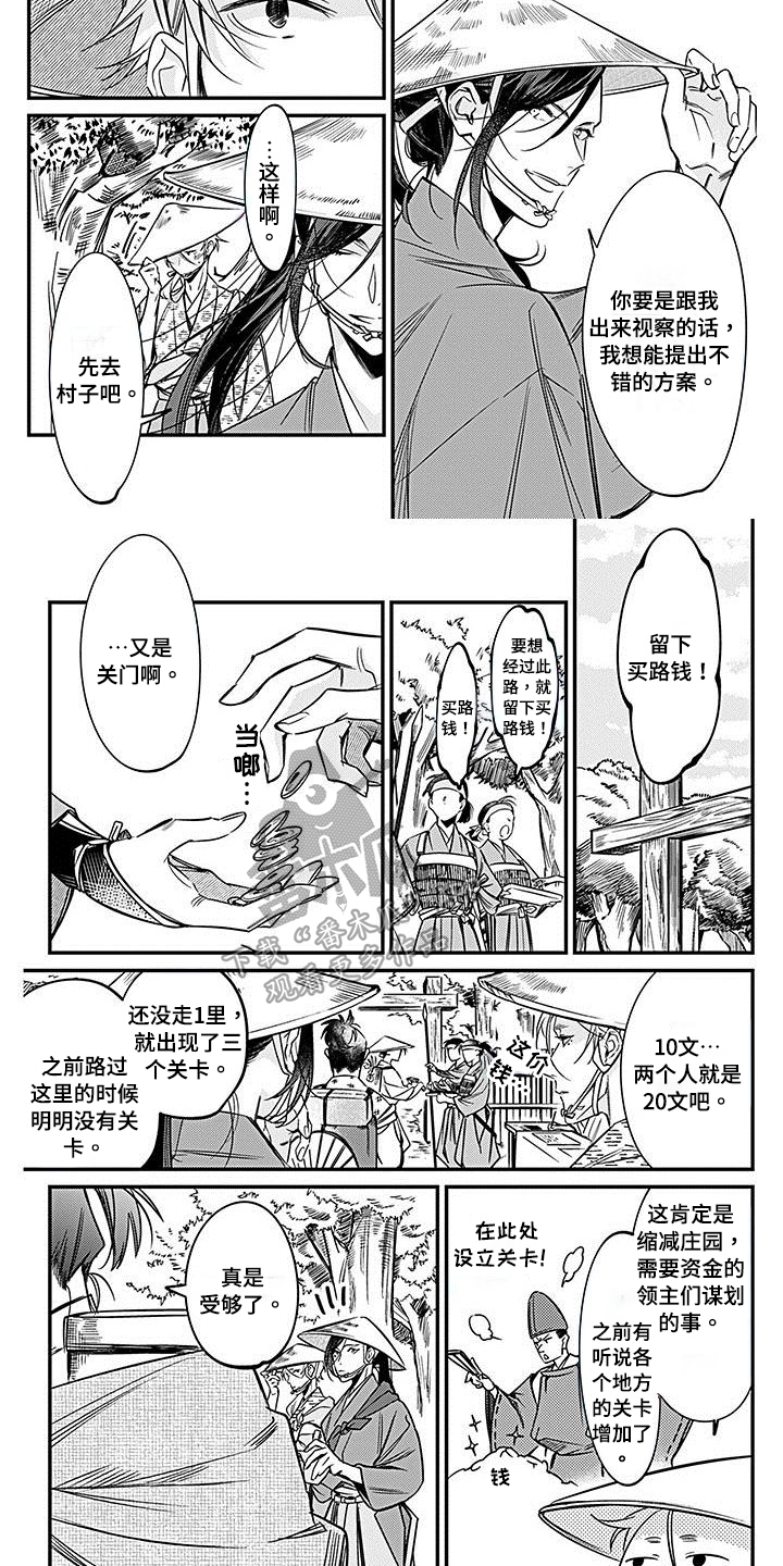 《转世战国》漫画最新章节第25章：重税免费下拉式在线观看章节第【2】张图片