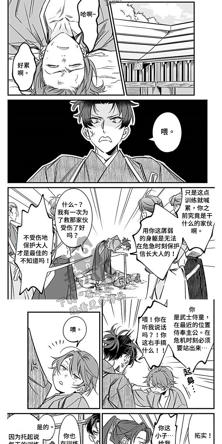 《转世战国》漫画最新章节第27章：比试免费下拉式在线观看章节第【5】张图片