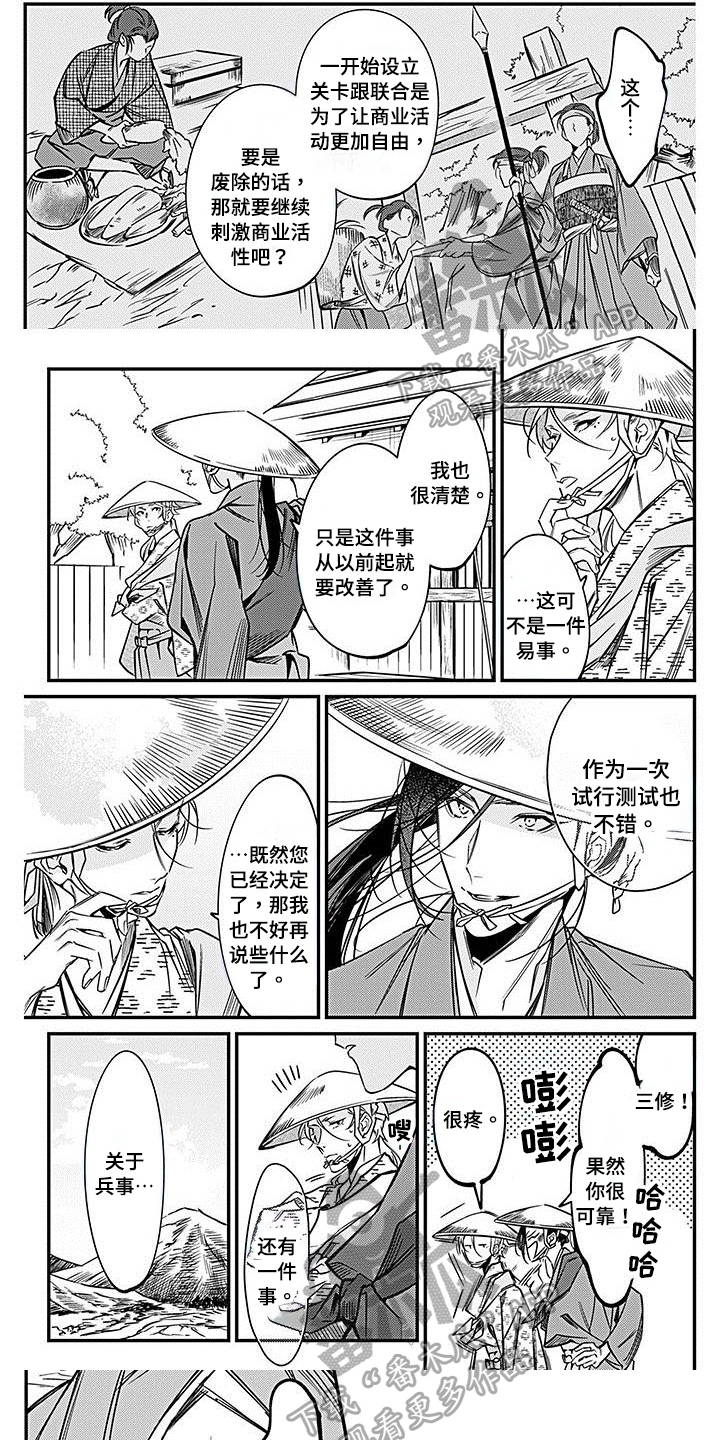 《转世战国》漫画最新章节第27章：比试免费下拉式在线观看章节第【6】张图片