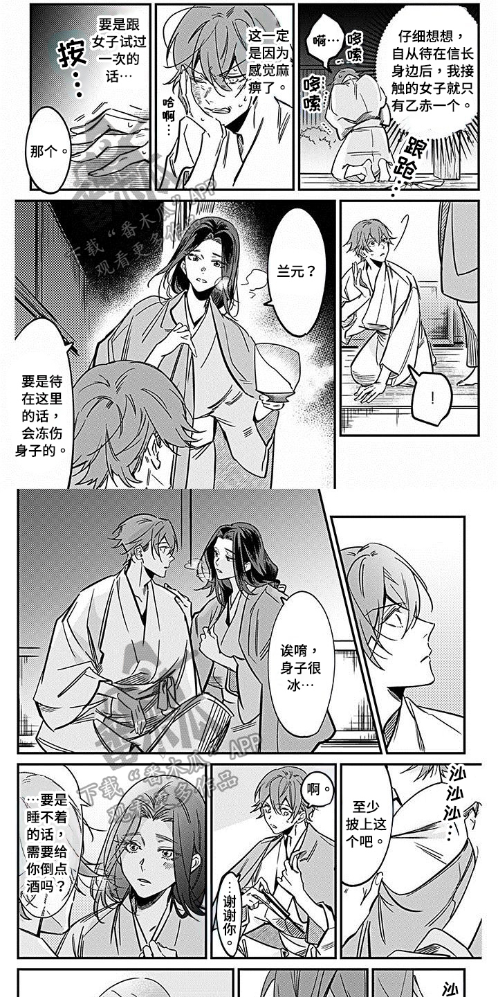 《转世战国》漫画最新章节第30章：只对你这样免费下拉式在线观看章节第【7】张图片