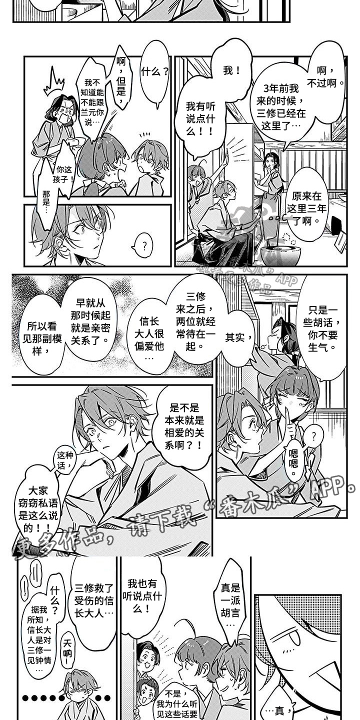 《转世战国》漫画最新章节第31章：打听免费下拉式在线观看章节第【2】张图片