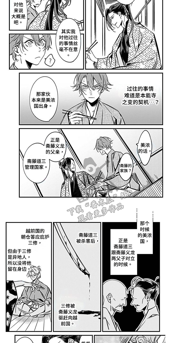 《转世战国》漫画最新章节第32章：了解免费下拉式在线观看章节第【4】张图片