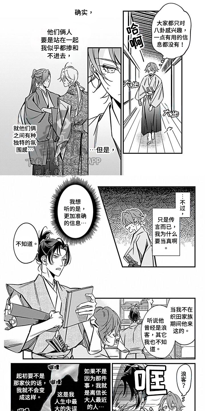 《转世战国》漫画最新章节第32章：了解免费下拉式在线观看章节第【6】张图片