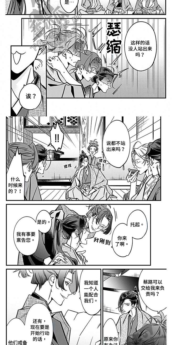 《转世战国》漫画最新章节第33章：执行免费下拉式在线观看章节第【2】张图片