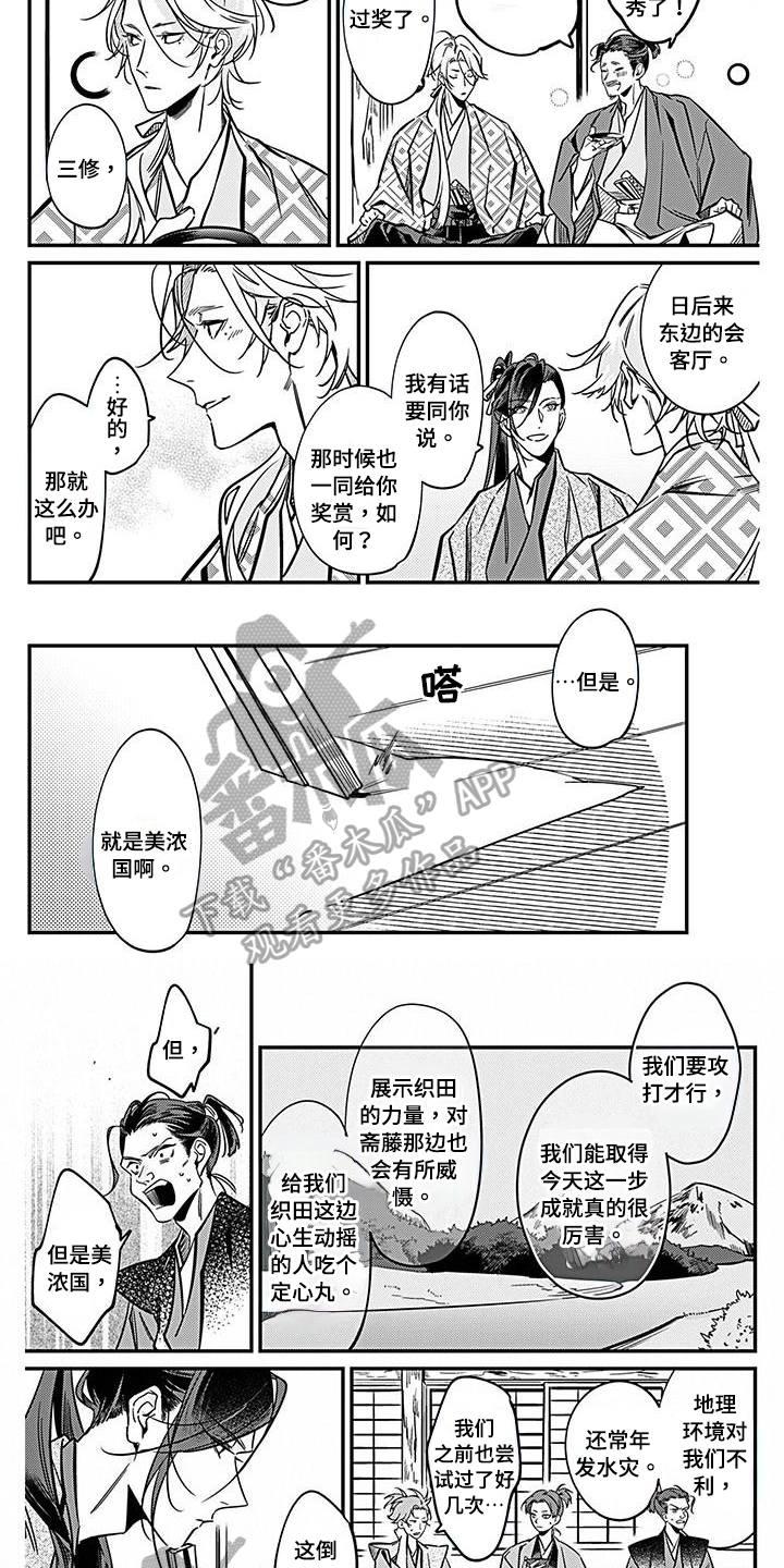 《转世战国》漫画最新章节第33章：执行免费下拉式在线观看章节第【3】张图片