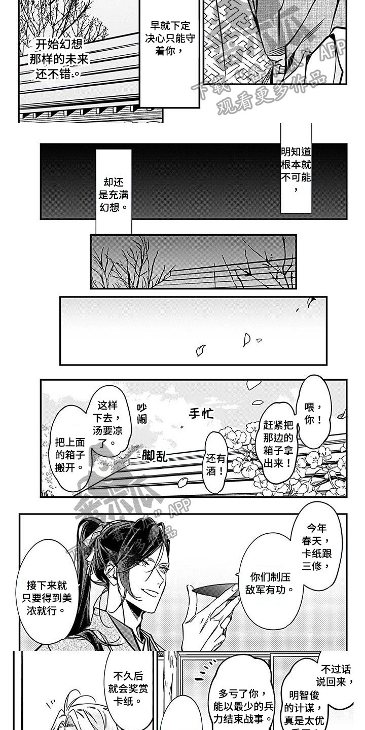 《转世战国》漫画最新章节第33章：执行免费下拉式在线观看章节第【4】张图片