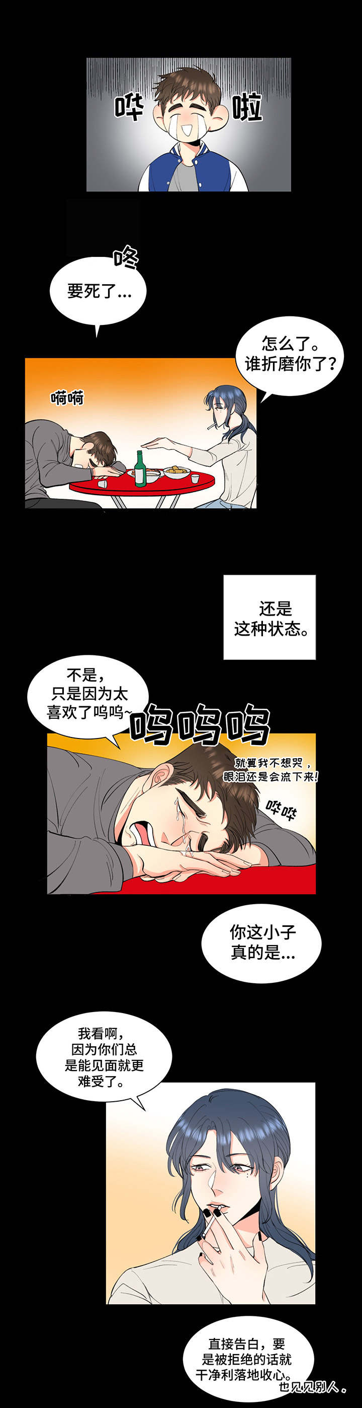 《书中世界》漫画最新章节第1章：暗恋免费下拉式在线观看章节第【2】张图片