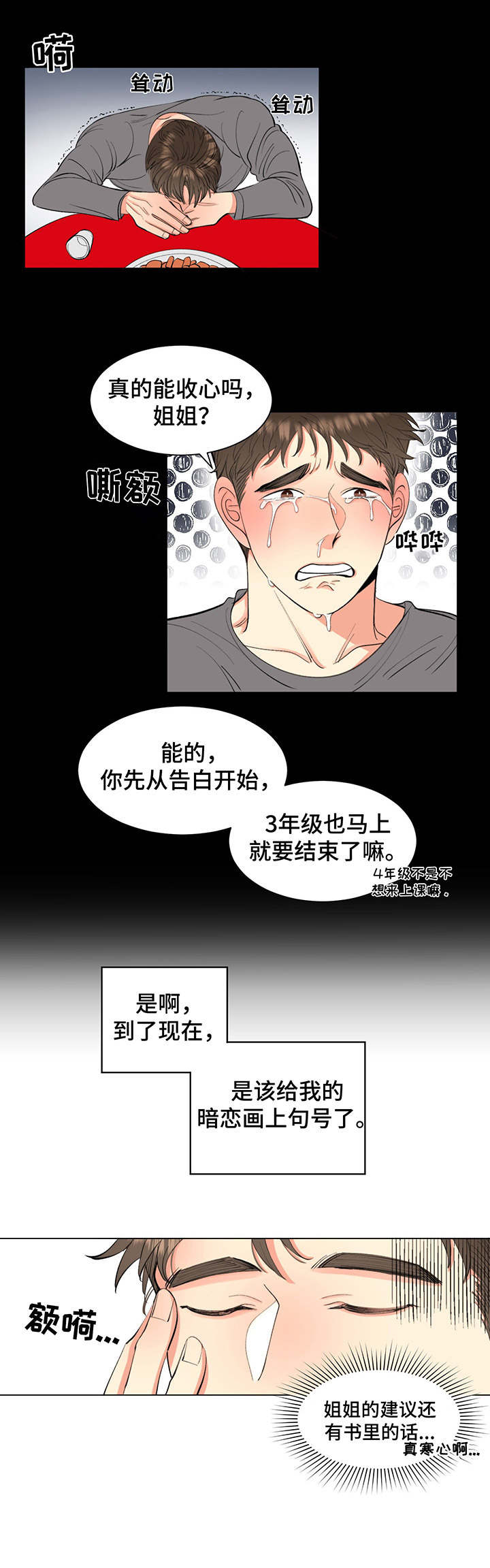 《书中世界》漫画最新章节第1章：暗恋免费下拉式在线观看章节第【1】张图片