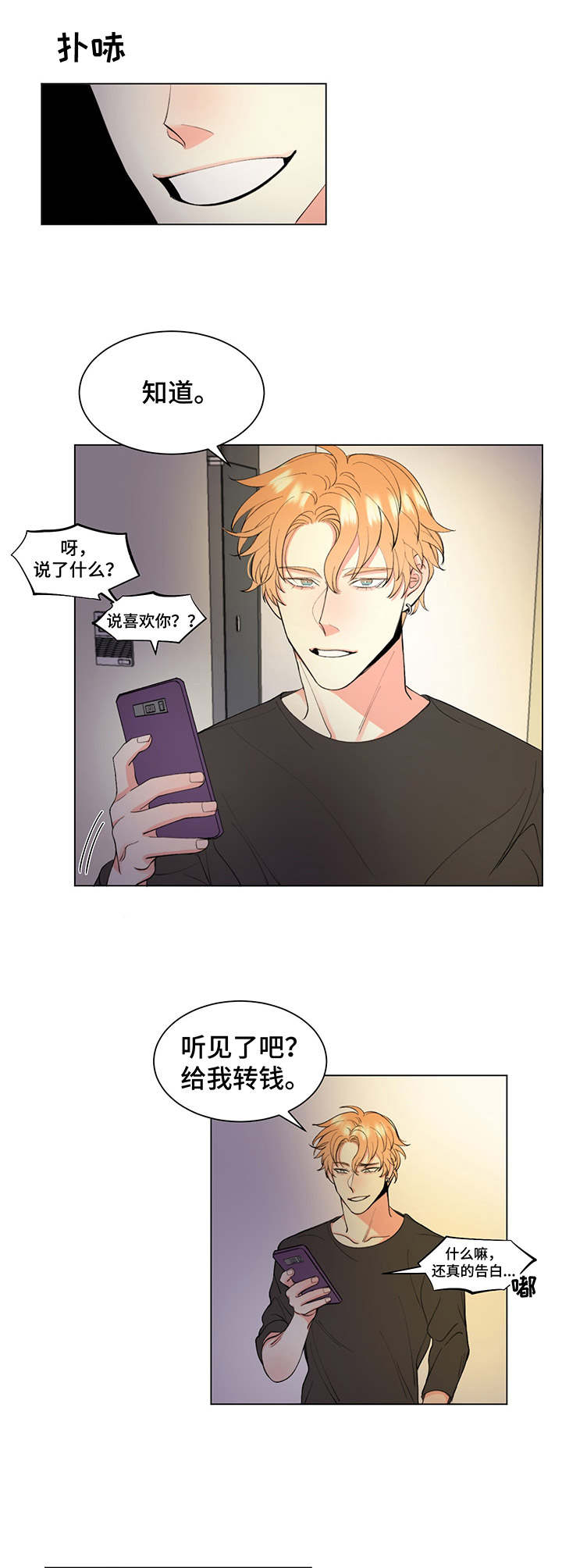 《书中世界》漫画最新章节第2章： 耍人免费下拉式在线观看章节第【5】张图片