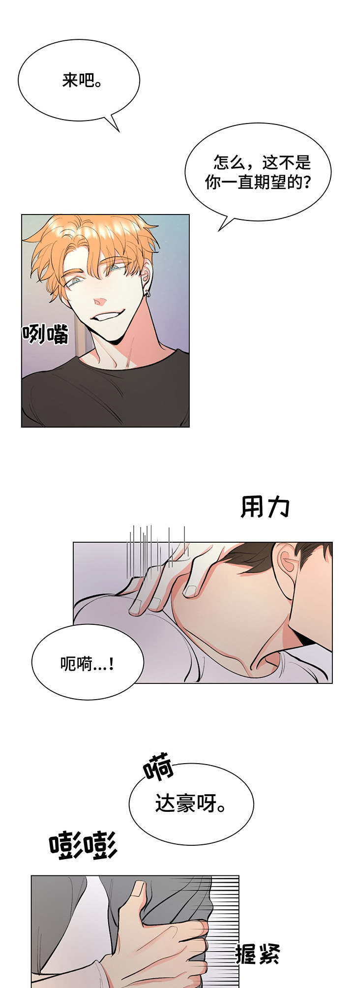 《书中世界》漫画最新章节第3章：混蛋免费下拉式在线观看章节第【3】张图片