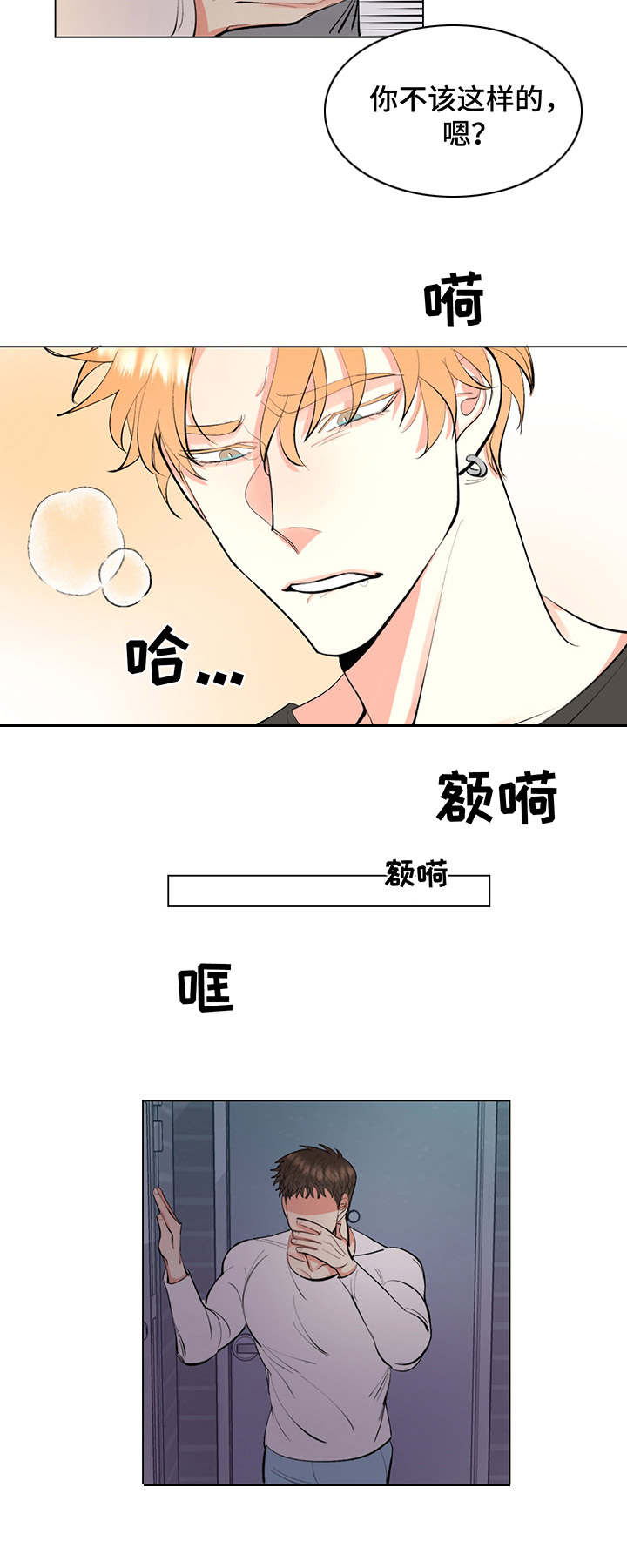 《书中世界》漫画最新章节第3章：混蛋免费下拉式在线观看章节第【2】张图片