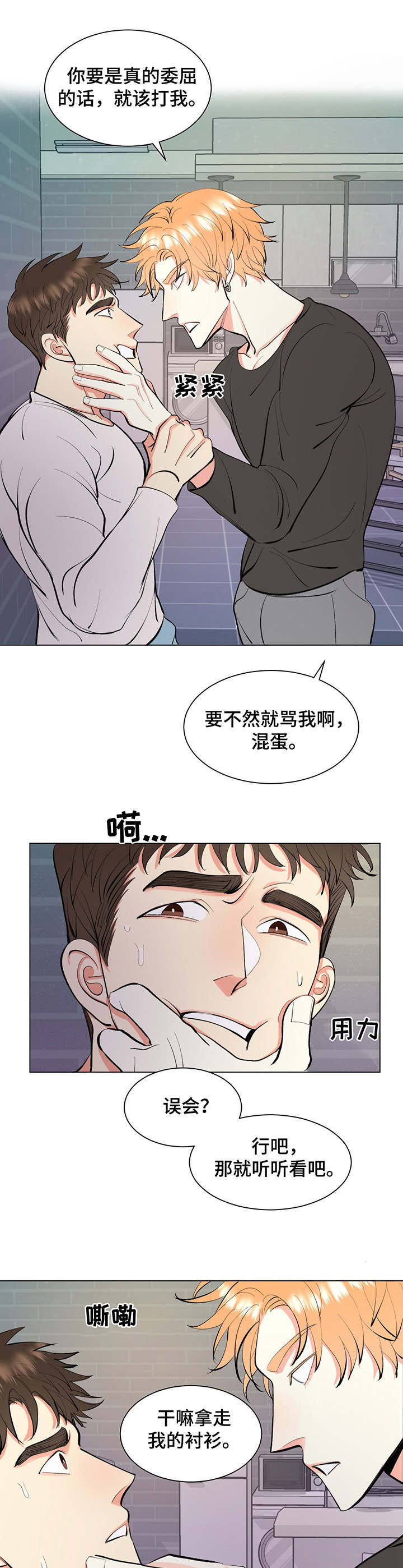 《书中世界》漫画最新章节第3章：混蛋免费下拉式在线观看章节第【7】张图片