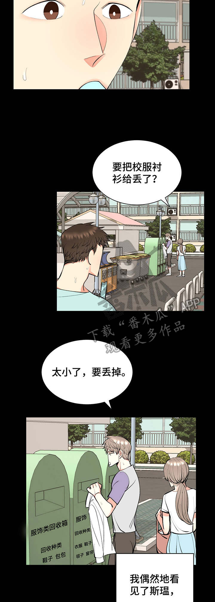 《书中世界》漫画最新章节第6章：旧衣服免费下拉式在线观看章节第【5】张图片