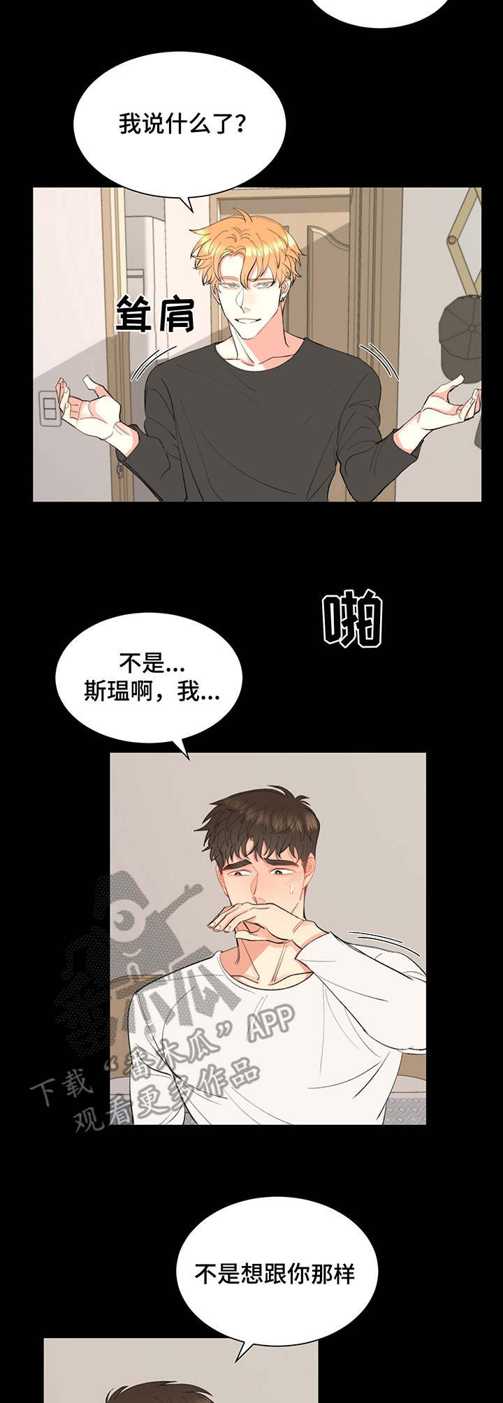 《书中世界》漫画最新章节第7章：噩梦免费下拉式在线观看章节第【9】张图片