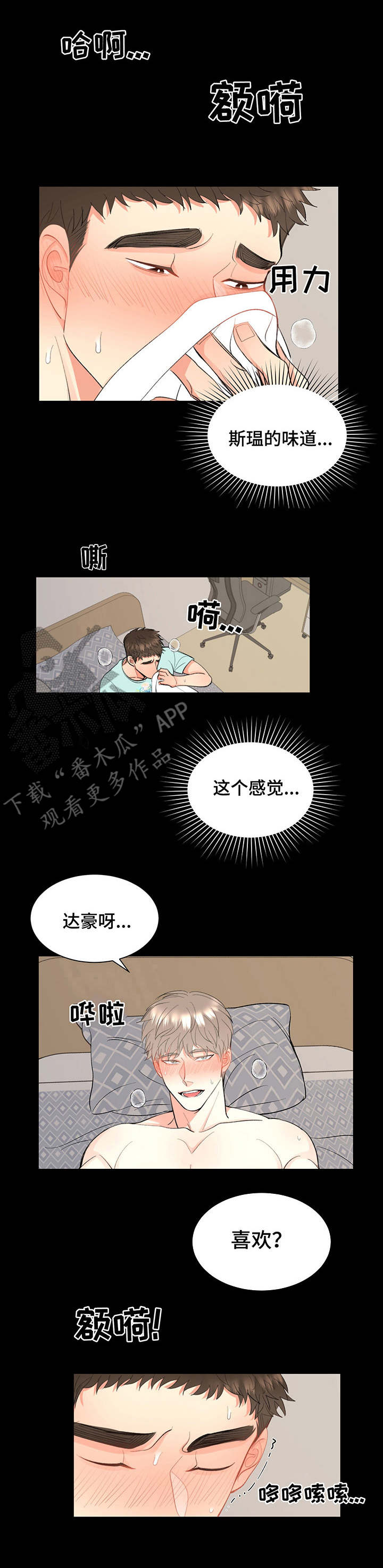 《书中世界》漫画最新章节第7章：噩梦免费下拉式在线观看章节第【11】张图片